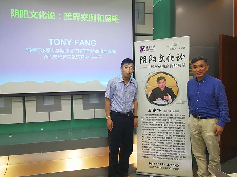 国情研究院举办跨界文化专题讲座: 瑞典斯德哥尔摩大学商学院房晓辉教授出席 国情研究院举办跨界文化专题讲座: 瑞典斯德哥尔摩大学商学院房晓辉教授出席
