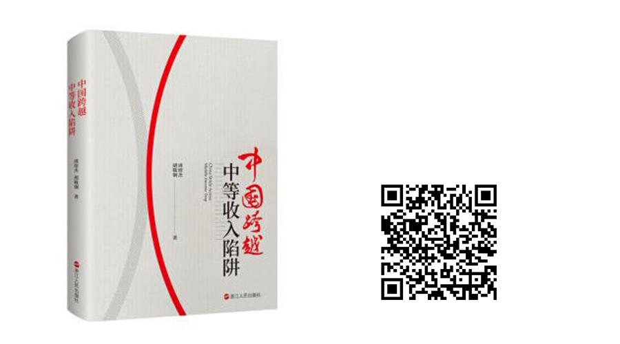 【活动通知】4月21日活动预告 |《中国跨越中等收入陷阱》新书介绍会暨“中等收入陷阱与高质量发展”研讨会 【活动通知】4月21日活动预告 |《中国跨越中等收入陷阱》新书介绍会暨“中等收入陷阱与高质量发展”研讨会