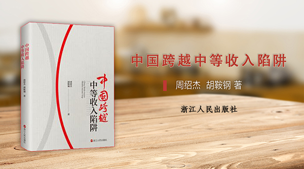 聚焦|中国跨越中等收入陷阱 ——第36期明德·公管校友读书会成功举办 聚焦|中国跨越中等收入陷阱 ——第36期明德·公管校友读书会成功举办