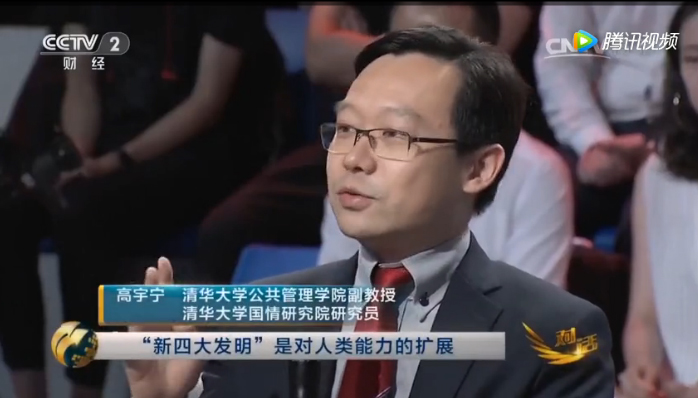 央视《对话》｜高宇宁谈中国“新四大发明”