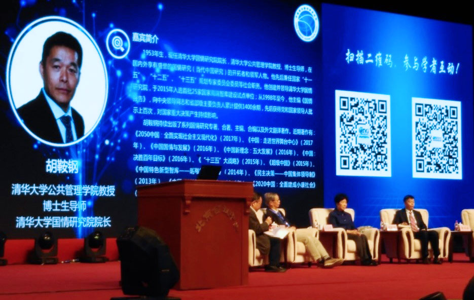 中国进入知识发展新时代——胡鞍钢教授在『2017中国学术期刊未来论坛』上的演讲