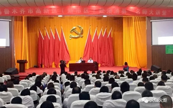 高宇宁做客乌鲁木齐高新区“名师大讲堂”主讲中国经济发展新路径