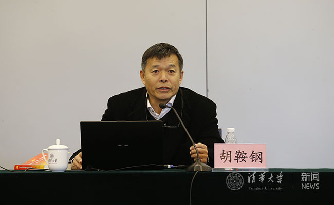 胡鞍钢做客清华大学『荷声讲坛』主讲“中国进入新时代”