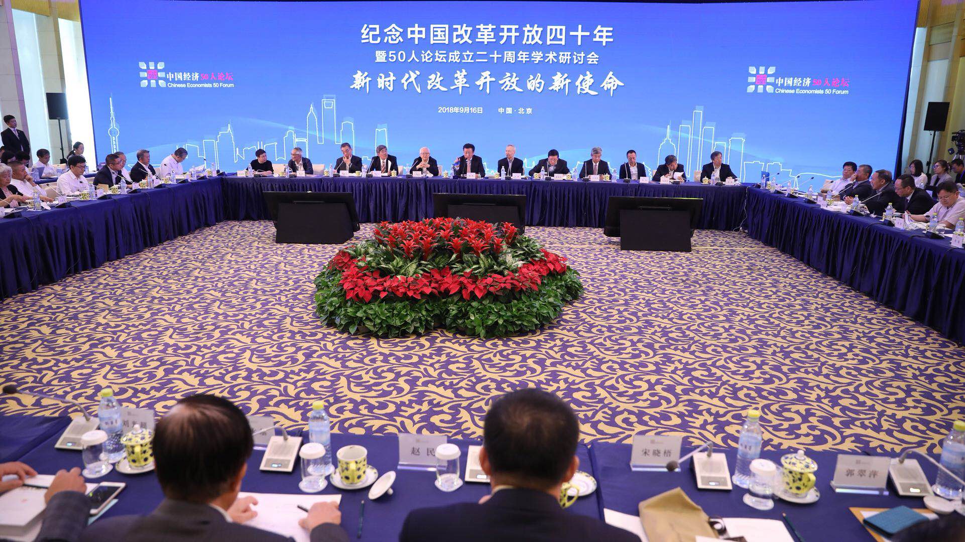 胡鞍钢出席纪念改革开放四十年暨50人论坛成立二十周年学术研讨会