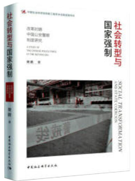 【活动通知】12月3日｜国家能力与现代化强国建设专题读书研讨会