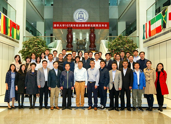 清华正芳华 | 清华大学107周年校庆国情研究院2018年度院友年会成功举行