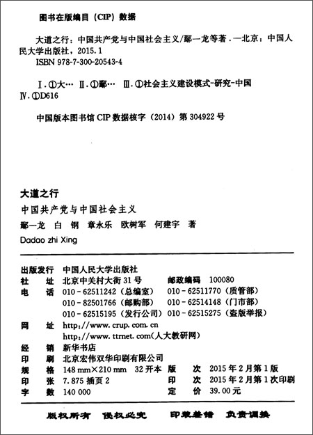 大道之行:中国共产党与中国社会主义