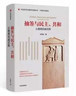 『国情读思』第1期｜什么是好的民主？