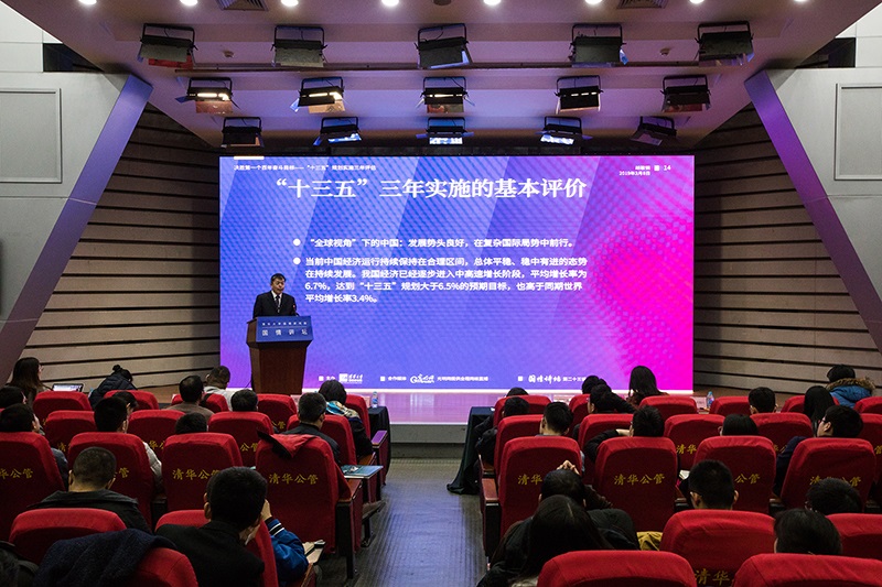“国情讲坛”2019首场开讲｜胡鞍钢：决胜第一个百年奋斗目标——“十三五”规划实施三年评估