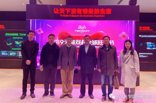 国情研究院胡鞍钢一行赴阿里巴巴调研双十一
