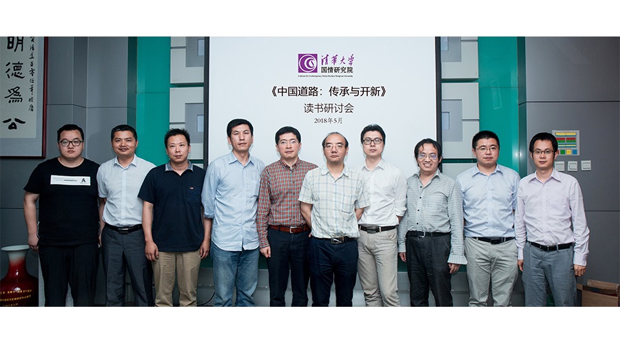 思维很发散｜《中国道路：传承与开新》读书研讨会实录