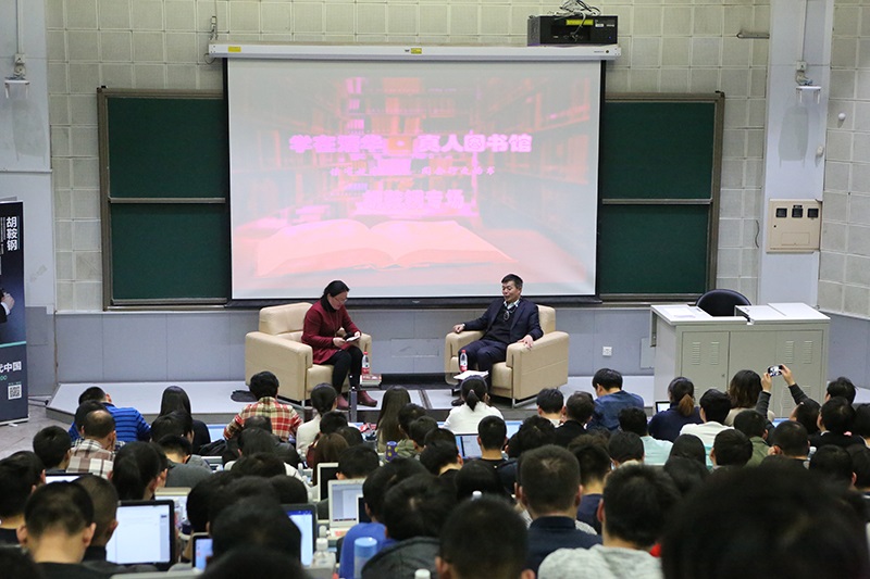 胡鞍钢做客“真人图书馆”畅谈“如何认识当代中国”