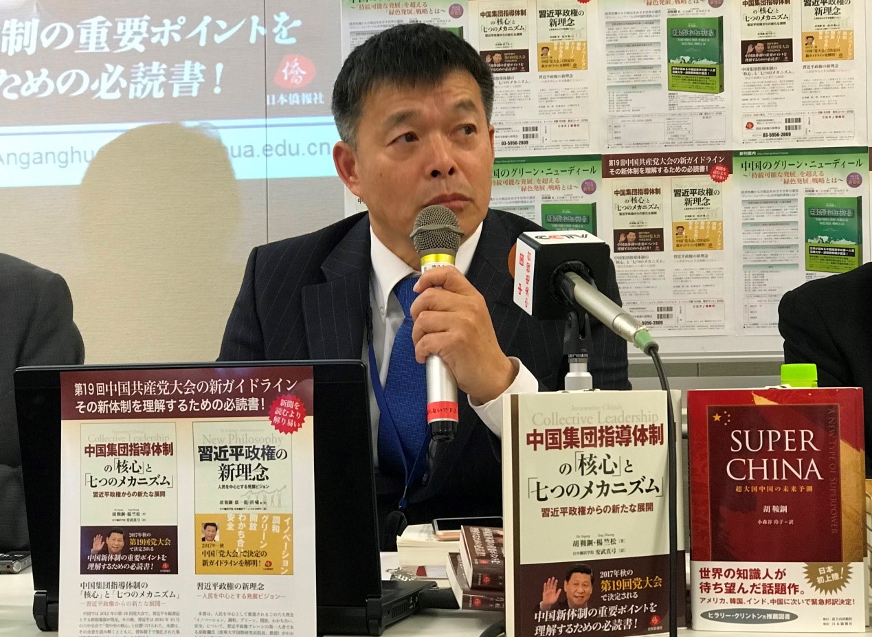 胡鞍钢做客日本国会议员会馆介绍中共十九大精神及有关研究成果