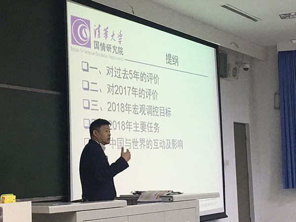胡鞍钢为清华学子解读2018年政府工作报告