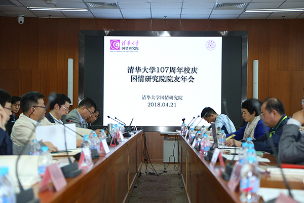清华正芳华 | 清华大学107周年校庆国情研究院2018年度院友年会成功举行